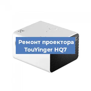 Замена HDMI разъема на проекторе TouYinger HQ7 в Воронеже